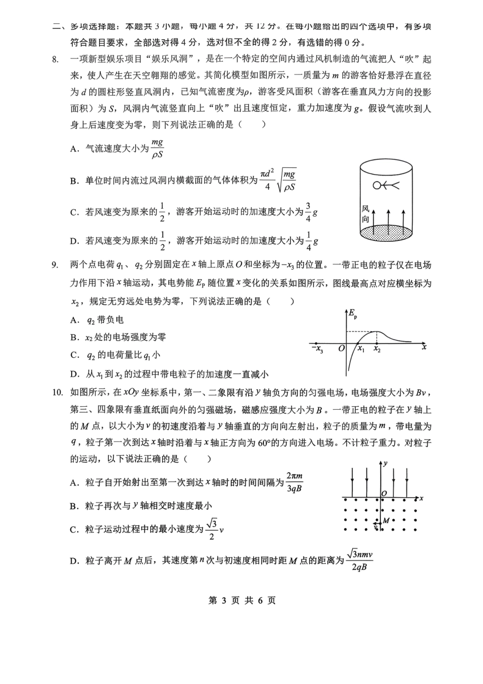 物理湖北孝感市楚天协作体2026届高三3月联考(3.18-3.19).pdf_第3页