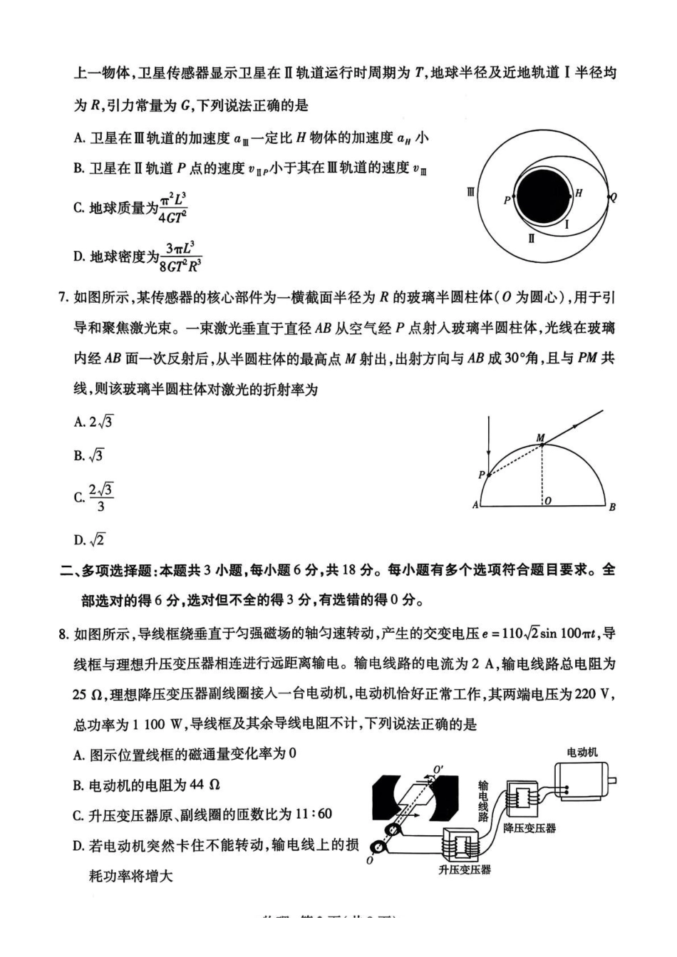 物理湖南湘一名校联盟2026届高三年级下学期第二次联考(湘一名校联盟二模)(3.19-3.20).pdf_第3页