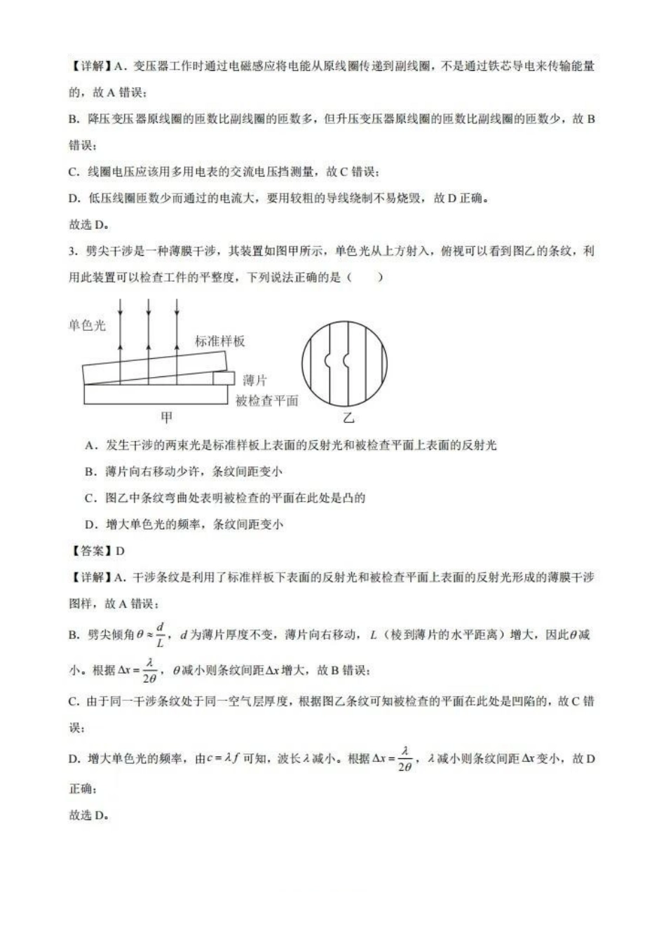 物理及详细解析江苏南通市基地学校2026届高三年级下学期3月学情自测暨3月基地学校大联考(3.9-3.11).docx_第2页