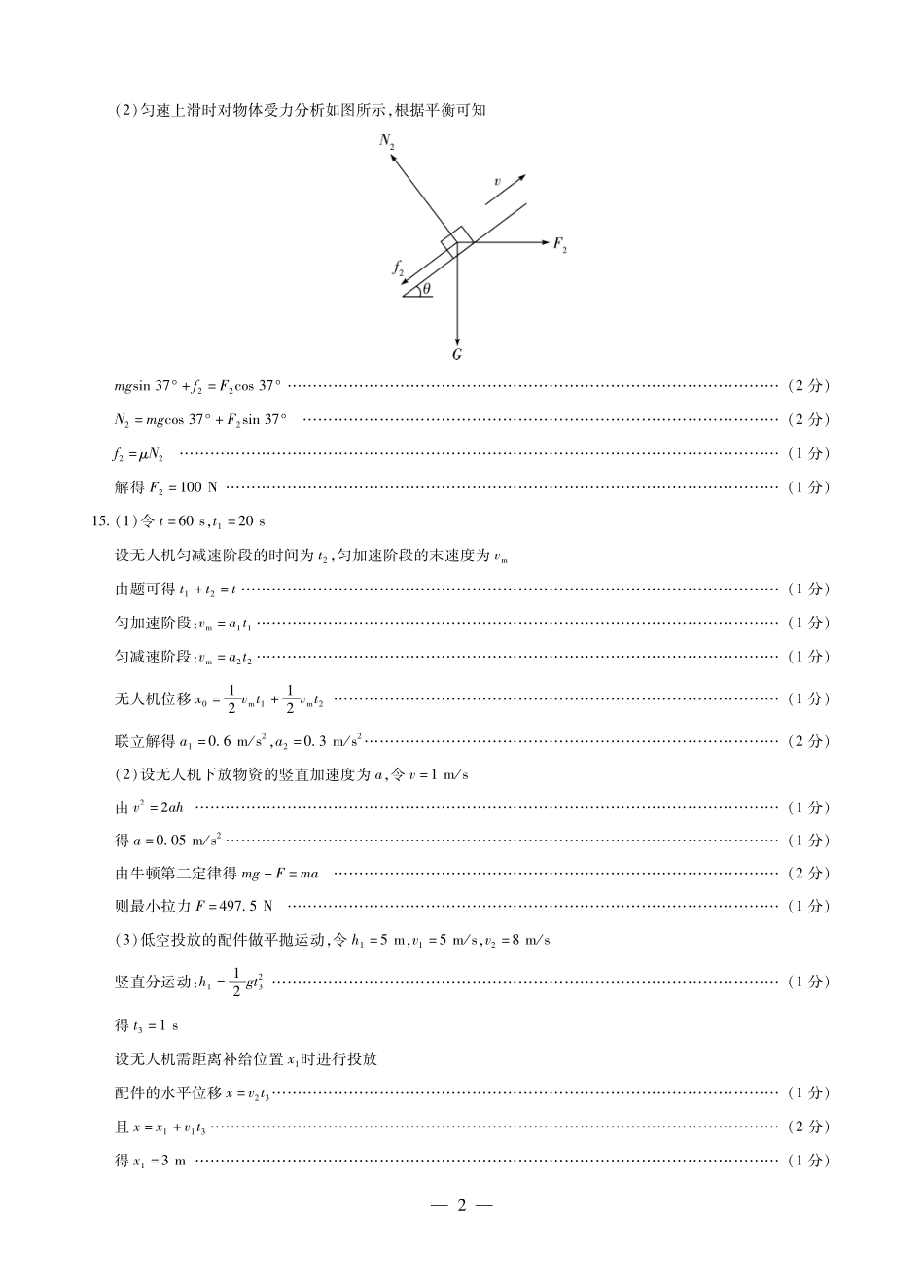 物理简易答案河南T-Y大联考2026年高一年级下学期3月大联考（3.23-3.24）.pdf_第2页