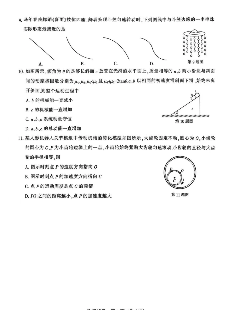 物理江苏苏北南通、徐州、扬州、连云港、淮安、泰州、宿迁七市2026届高三第二次调研考试(南通二模暨苏北七市二模)(3.25-3.27).pdf_第3页