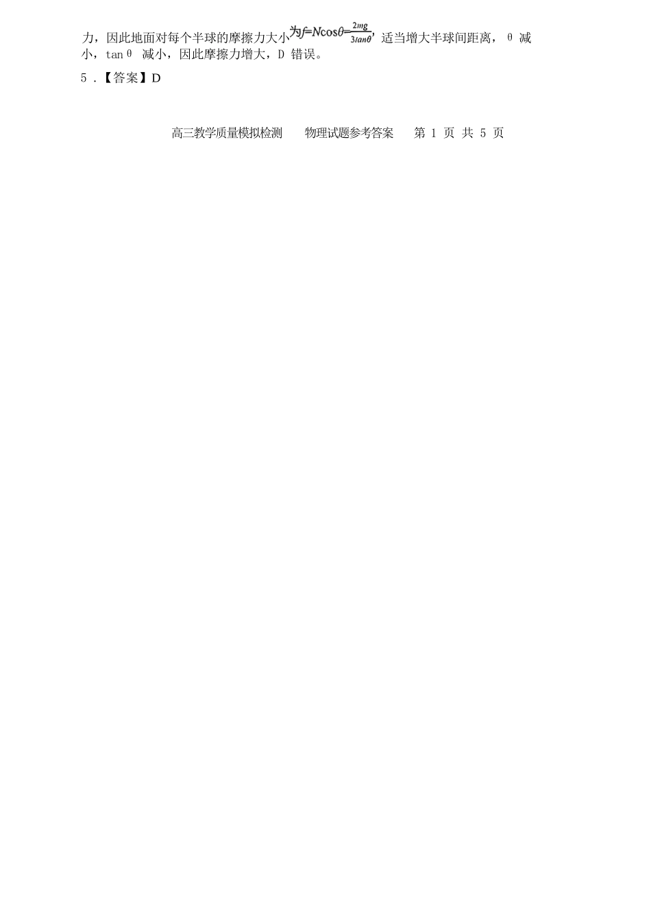 物理江西安市2026年全市高三年级下学期模拟考试(吉安一模)(3.25-3.26）(1).docx_第2页