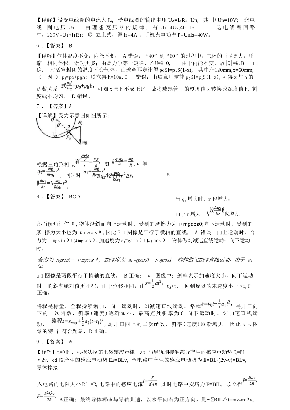 物理江西安市2026年全市高三年级下学期模拟考试(吉安一模)(3.25-3.26）(1).docx_第3页