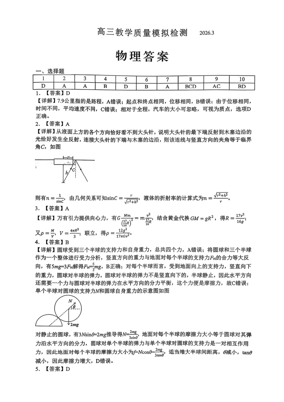 物理江西安市2026年全市高三年级下学期模拟考试(吉安一模)(3.25-3.26）(1).pdf_第1页