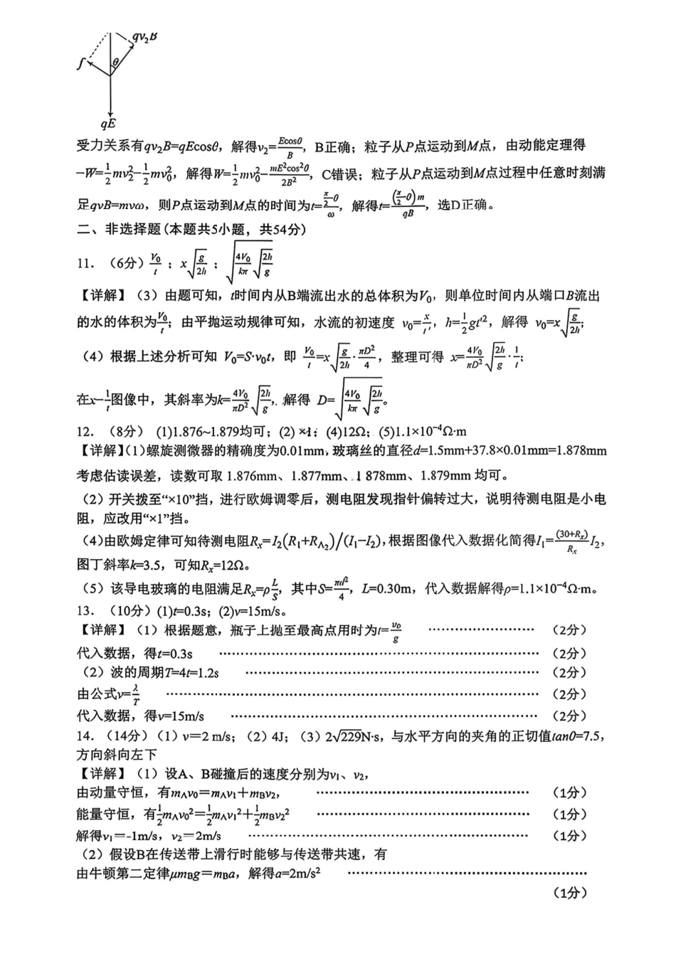 物理江西安市2026年全市高三年级下学期模拟考试(吉安一模)(3.25-3.26）(1).pdf_第3页