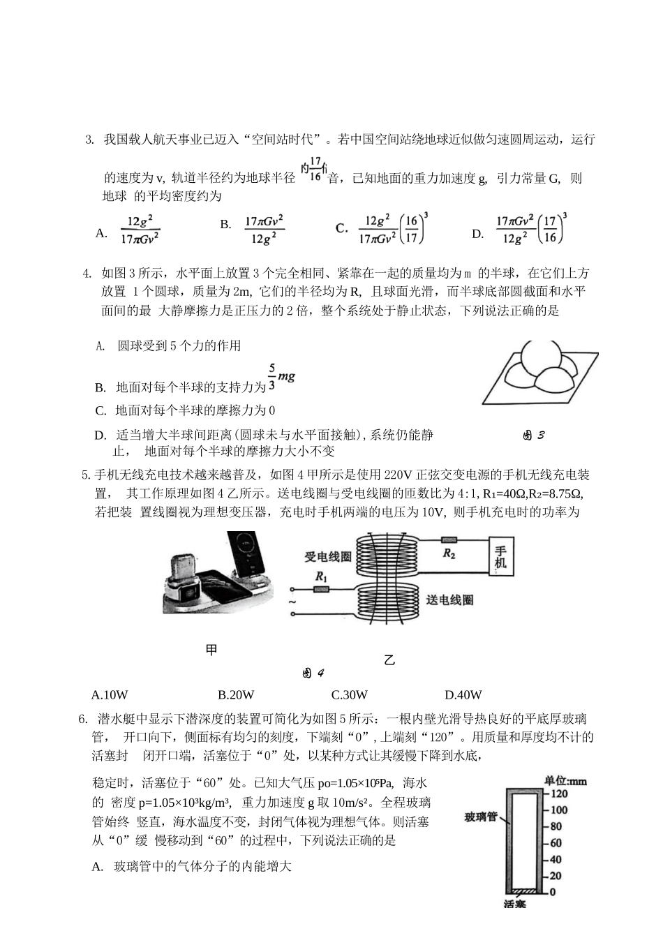物理江西安市2026年全市高三年级下学期模拟考试(吉安一模)(3.25-3.26）.docx_第3页
