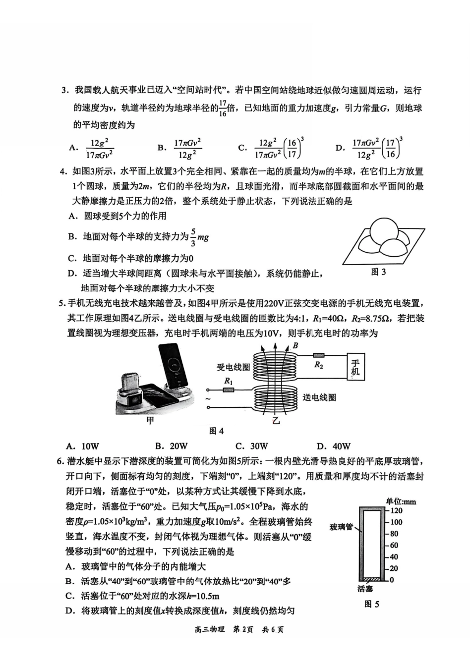 物理江西安市2026年全市高三年级下学期模拟考试(吉安一模)(3.25-3.26）.pdf_第2页