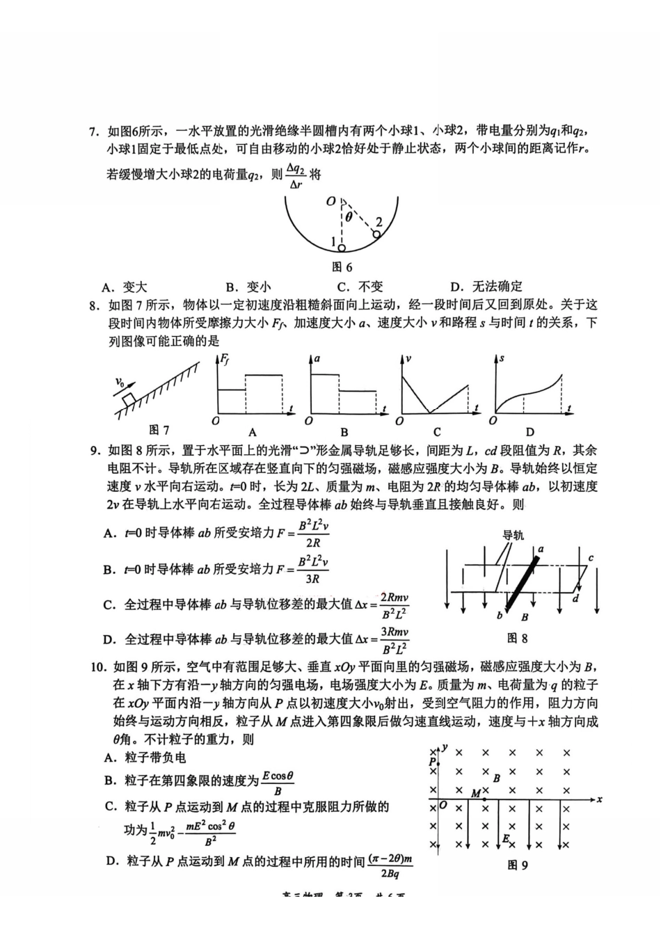 物理江西安市2026年全市高三年级下学期模拟考试(吉安一模)(3.25-3.26）.pdf_第3页