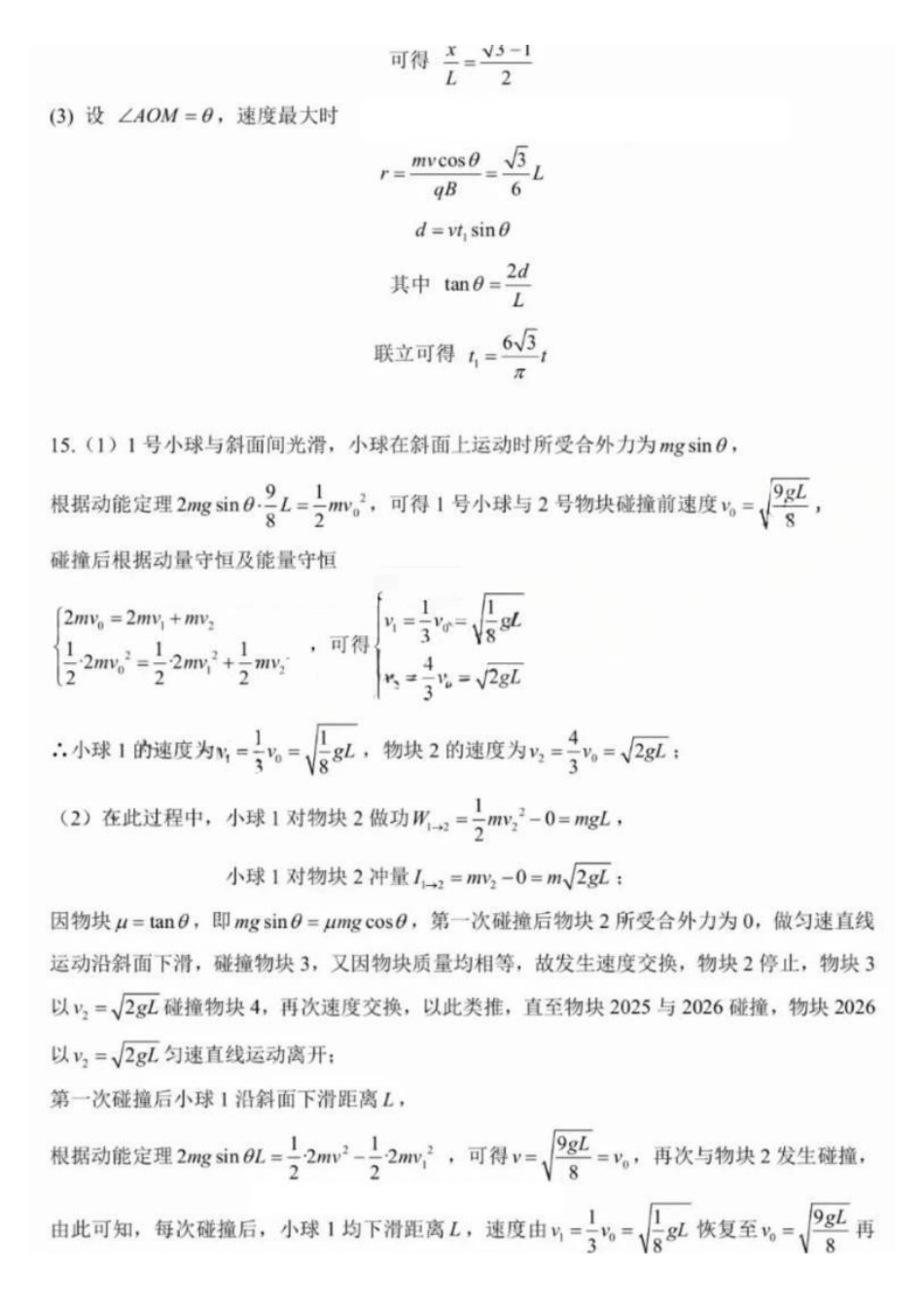 物理江西南昌市2026届南昌市高三年级三月测试暨一模考试(南昌一模)(3.18-3.20)(1).pdf_第2页