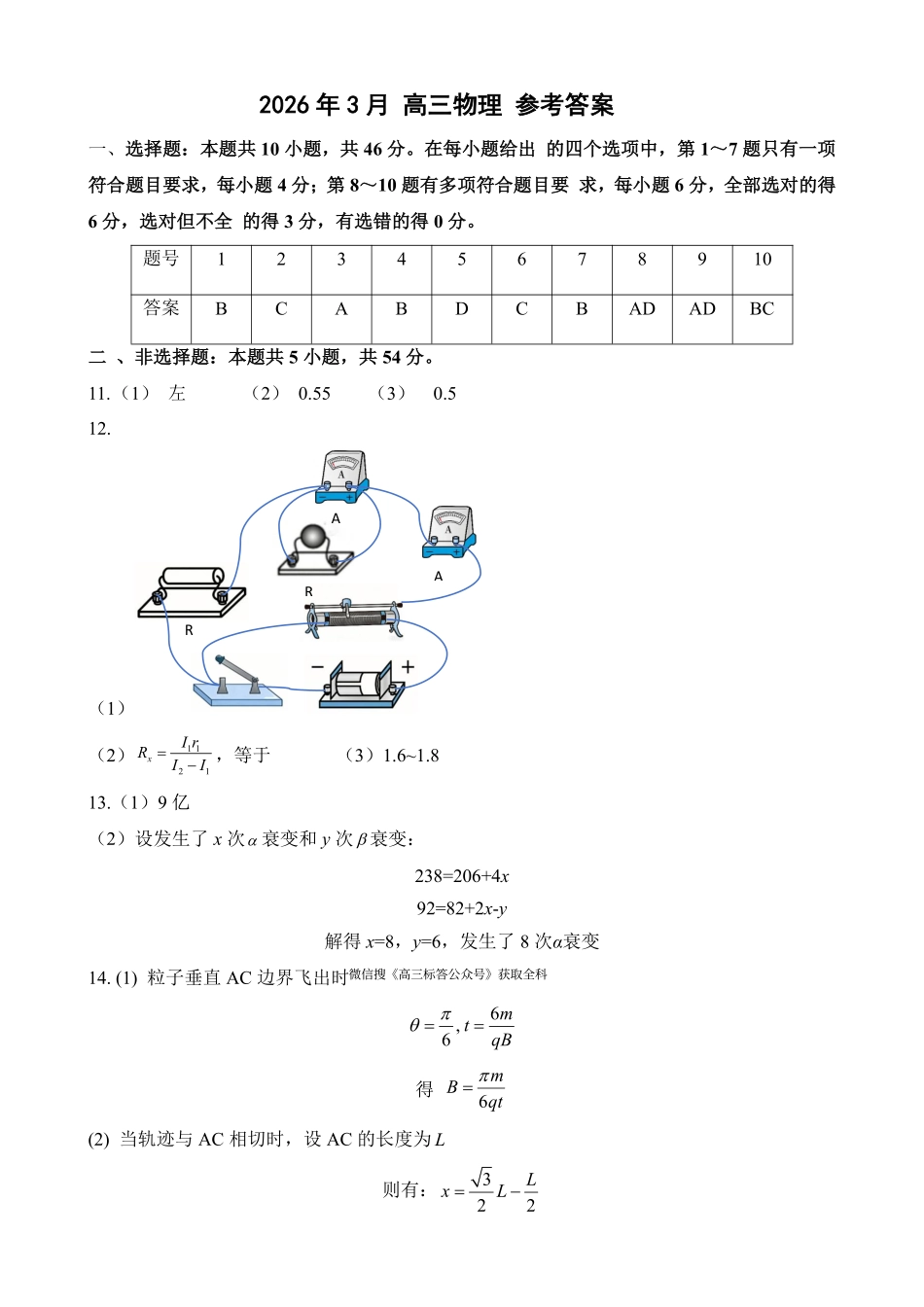 物理江西南昌市2026届南昌市高三年级三月测试暨一模考试(南昌一模)(3.18-3.20)(2).pdf_第1页