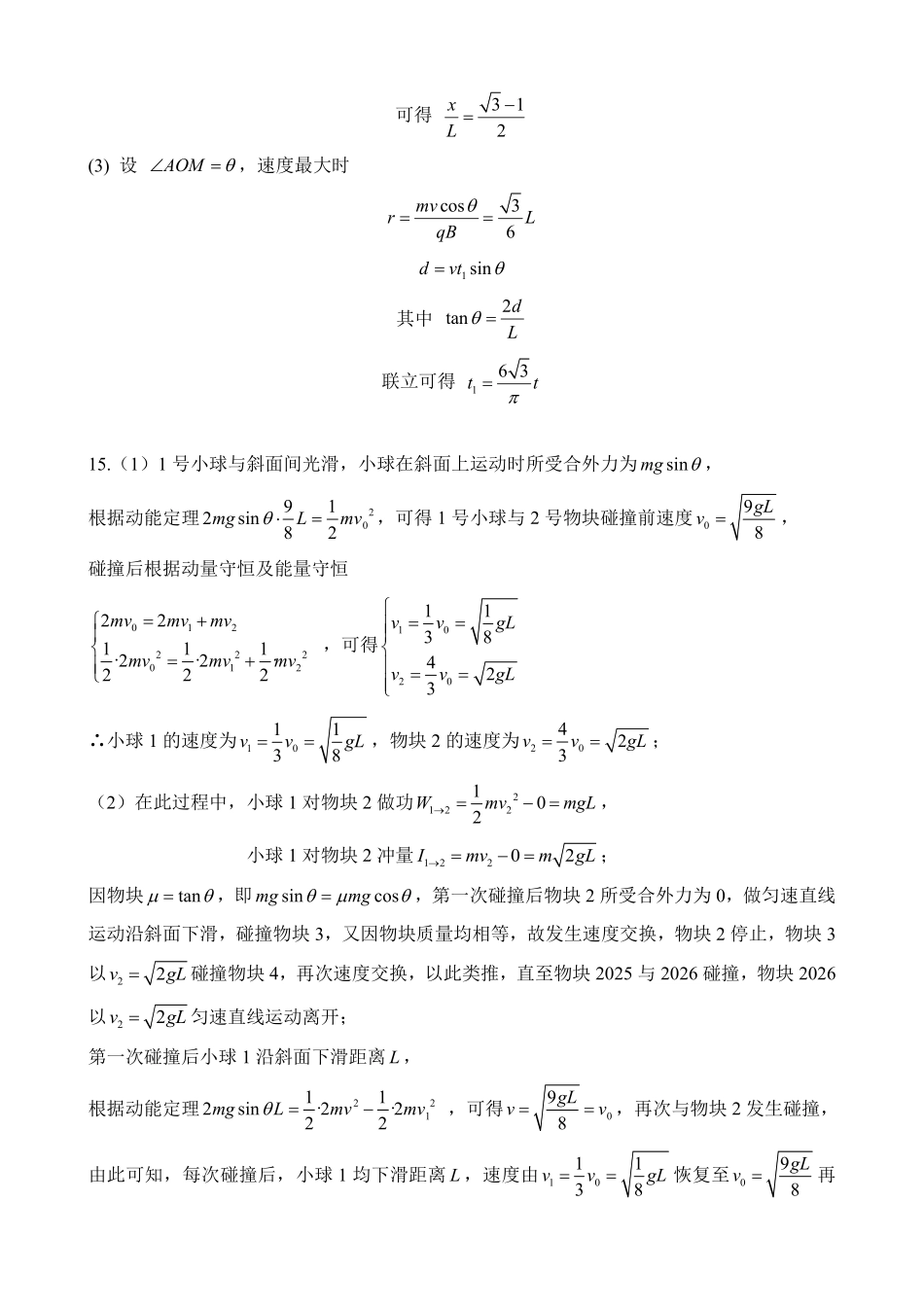 物理江西南昌市2026届南昌市高三年级三月测试暨一模考试(南昌一模)(3.18-3.20)(2).pdf_第2页