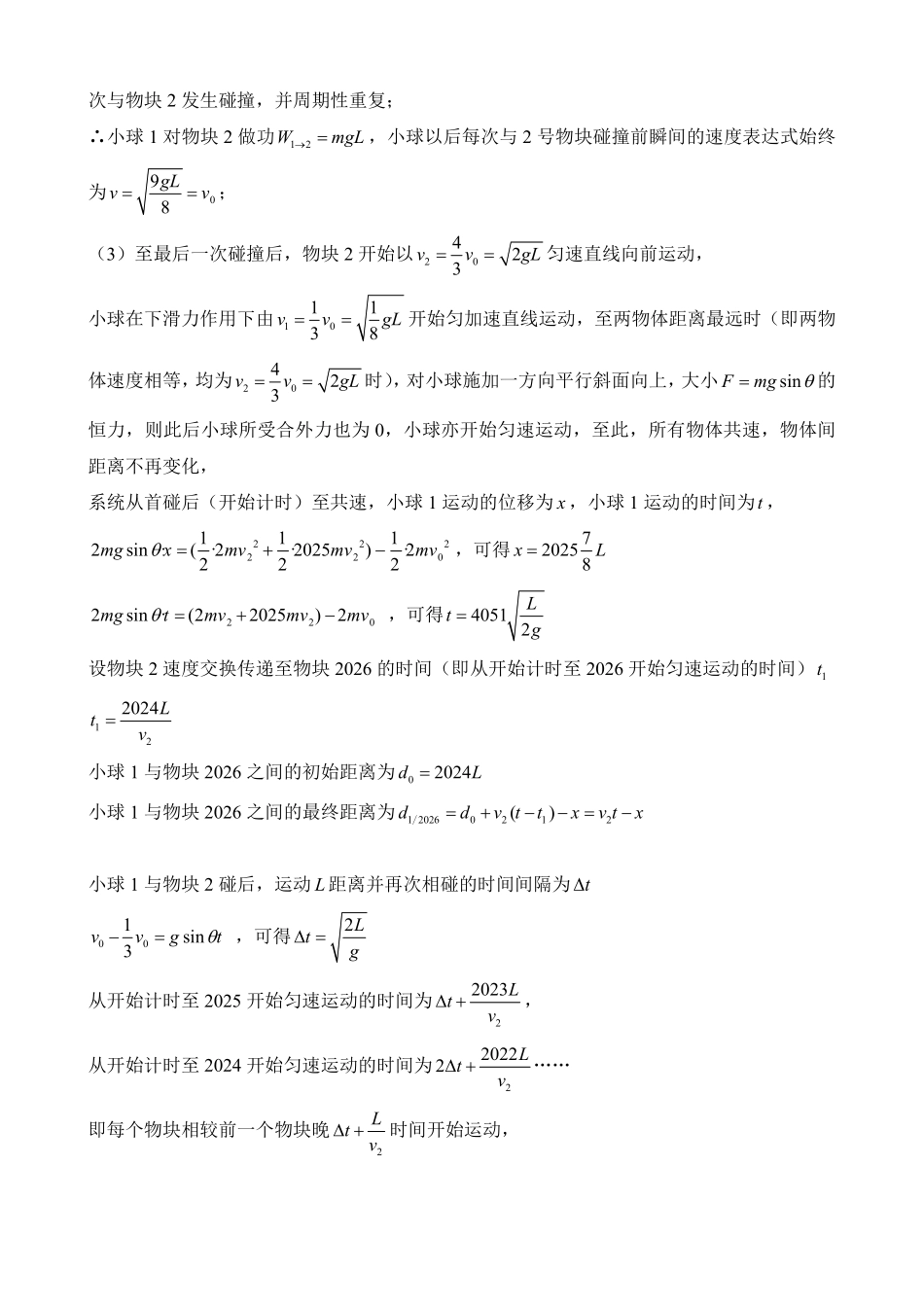 物理江西南昌市2026届南昌市高三年级三月测试暨一模考试(南昌一模)(3.18-3.20)(2).pdf_第3页