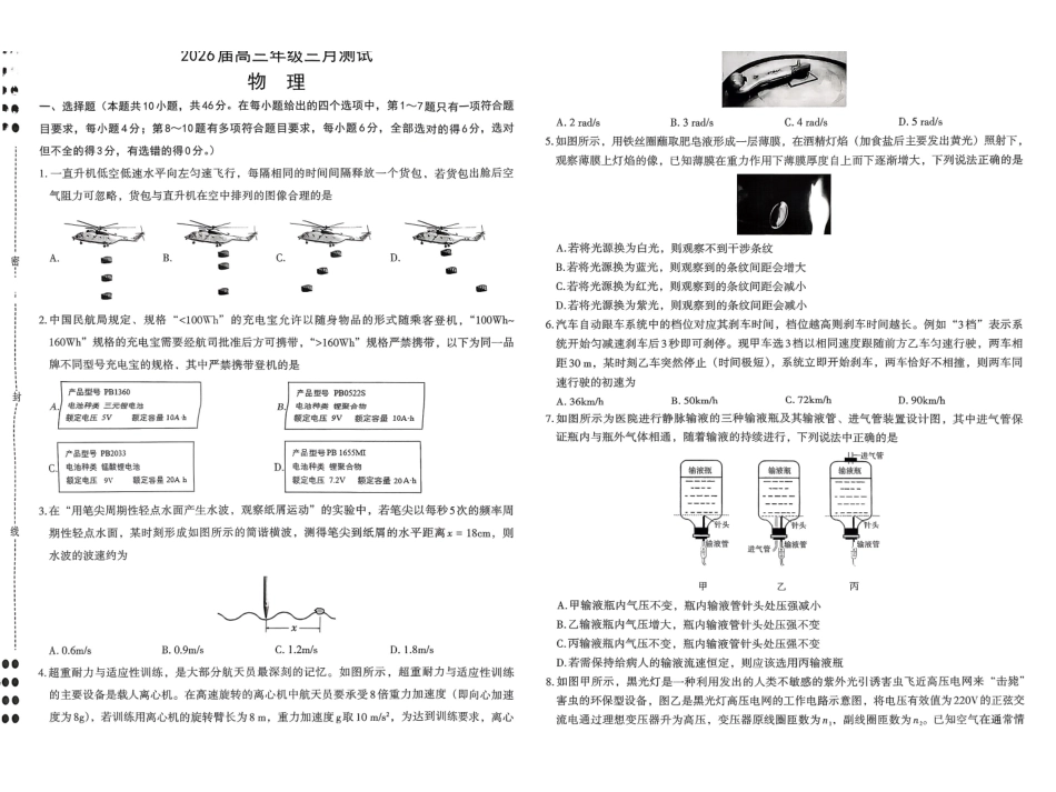 物理江西南昌市2026届南昌市高三年级三月测试暨一模考试(南昌一模)(3.18-3.20).pdf_第1页