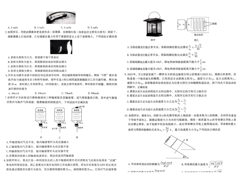 物理江西南昌市2026届南昌市高三年级三月测试暨一模考试(南昌一模)(3.18-3.20).pdf_第2页