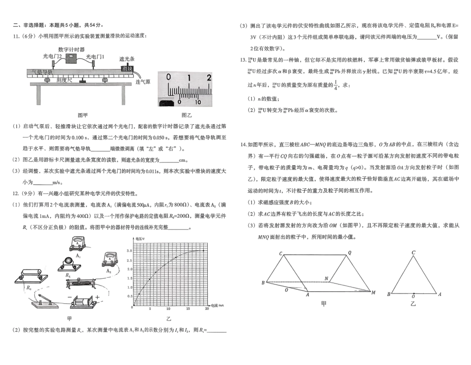 物理江西南昌市2026届南昌市高三年级三月测试暨一模考试(南昌一模)(3.18-3.20).pdf_第3页