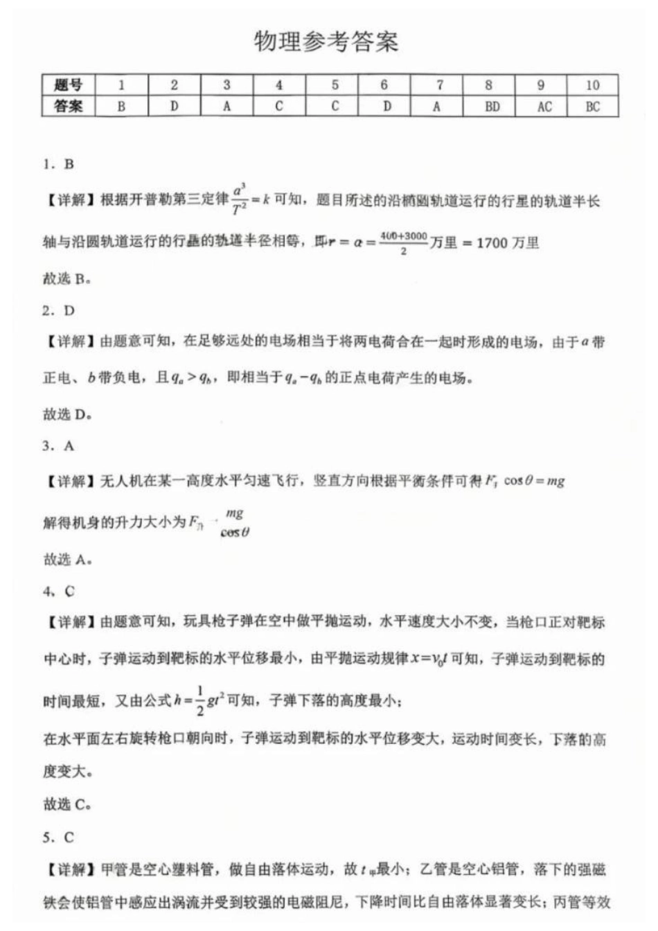 物理江西五市十校协作体(旧江西九校协作体)2026届高三年级3月第二次联考(3.23-3.24).docx_第1页