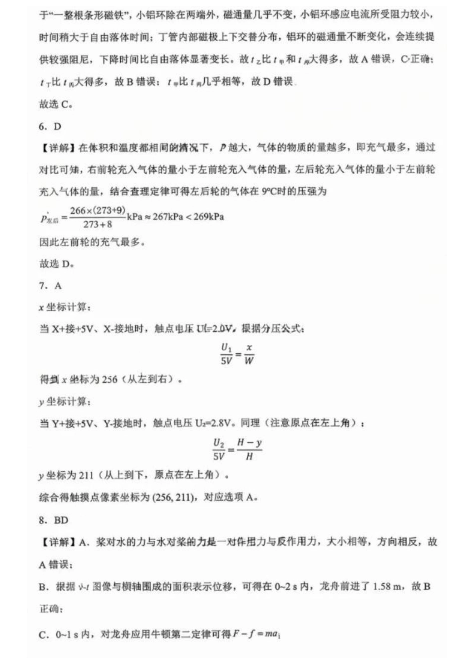 物理江西五市十校协作体(旧江西九校协作体)2026届高三年级3月第二次联考(3.23-3.24).docx_第2页