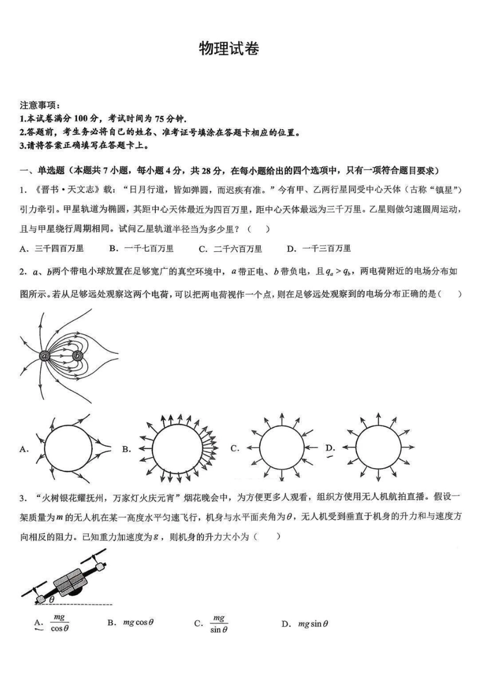 物理江西五市十校协作体(旧江西九校协作体)2026届高三年级3月第二次联考(3.23-3.24).pdf_第1页