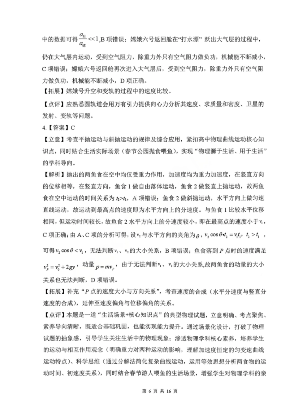 物理解析辽宁点石联考2026届高三年级3月学情调研考试(3.24-3.25).pdf_第2页