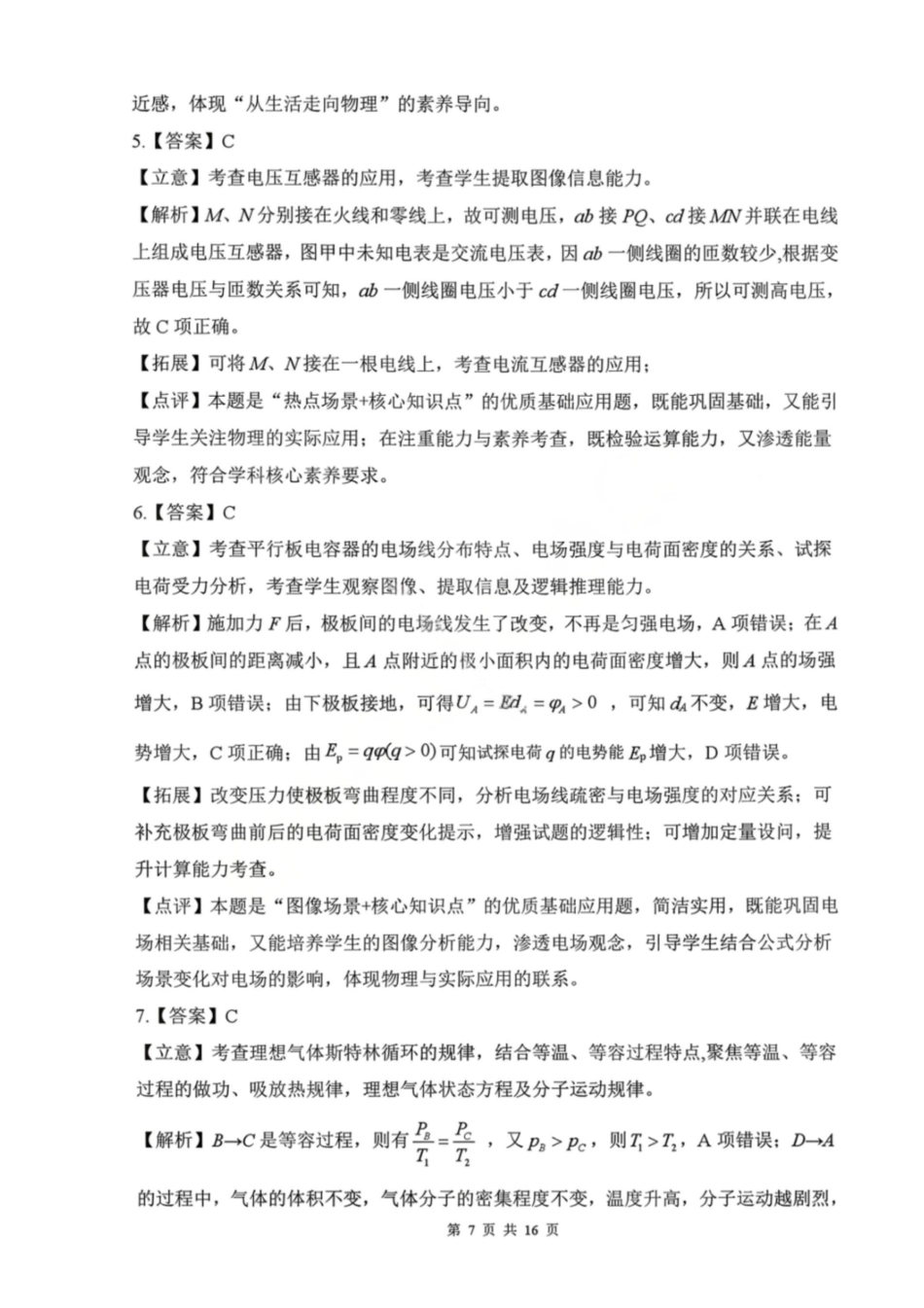 物理解析辽宁点石联考2026届高三年级3月学情调研考试(3.24-3.25).pdf_第3页