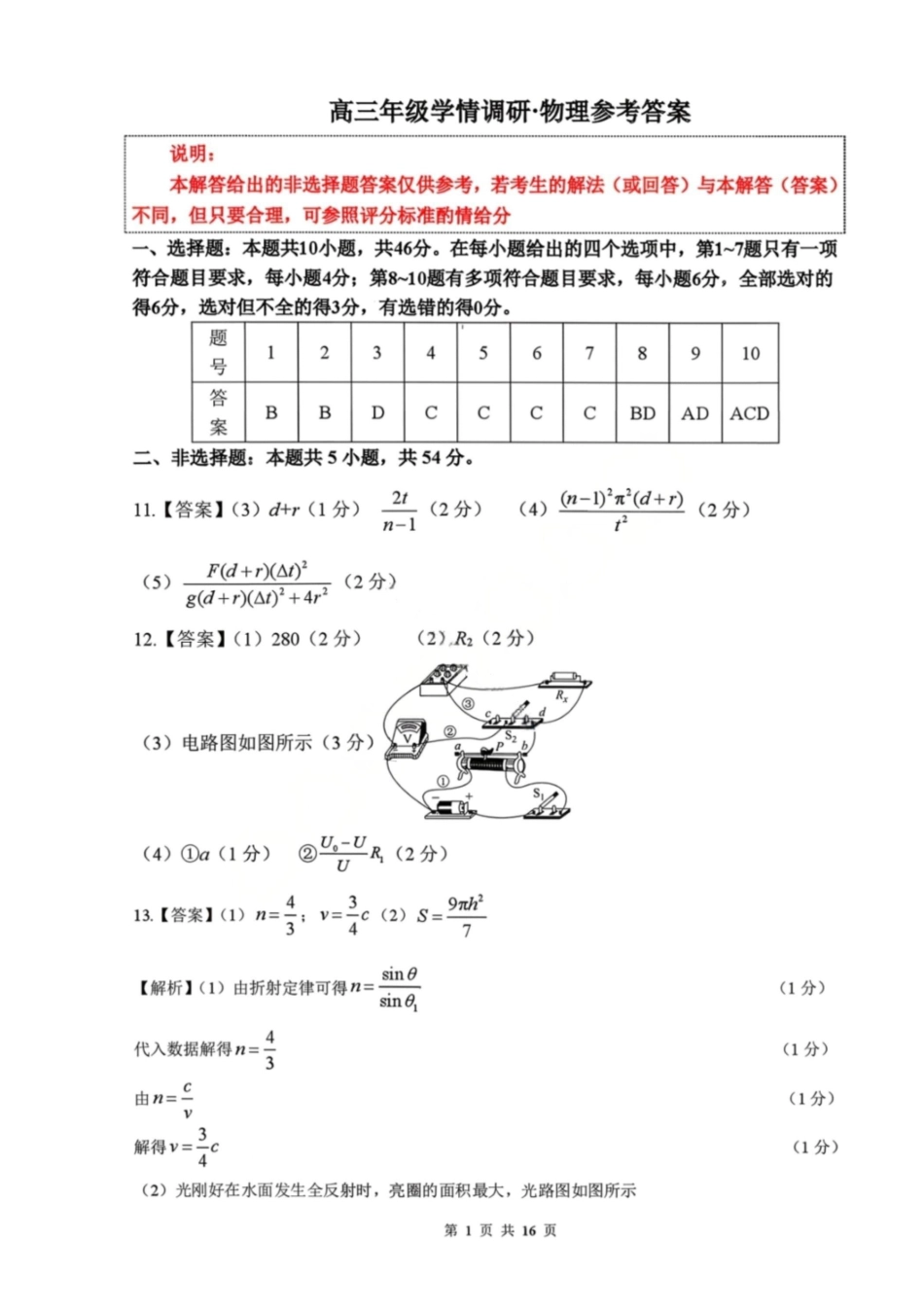 物理辽宁点石联考2026届高三年级3月学情调研考试(3.24-3.25)(1).pdf_第1页