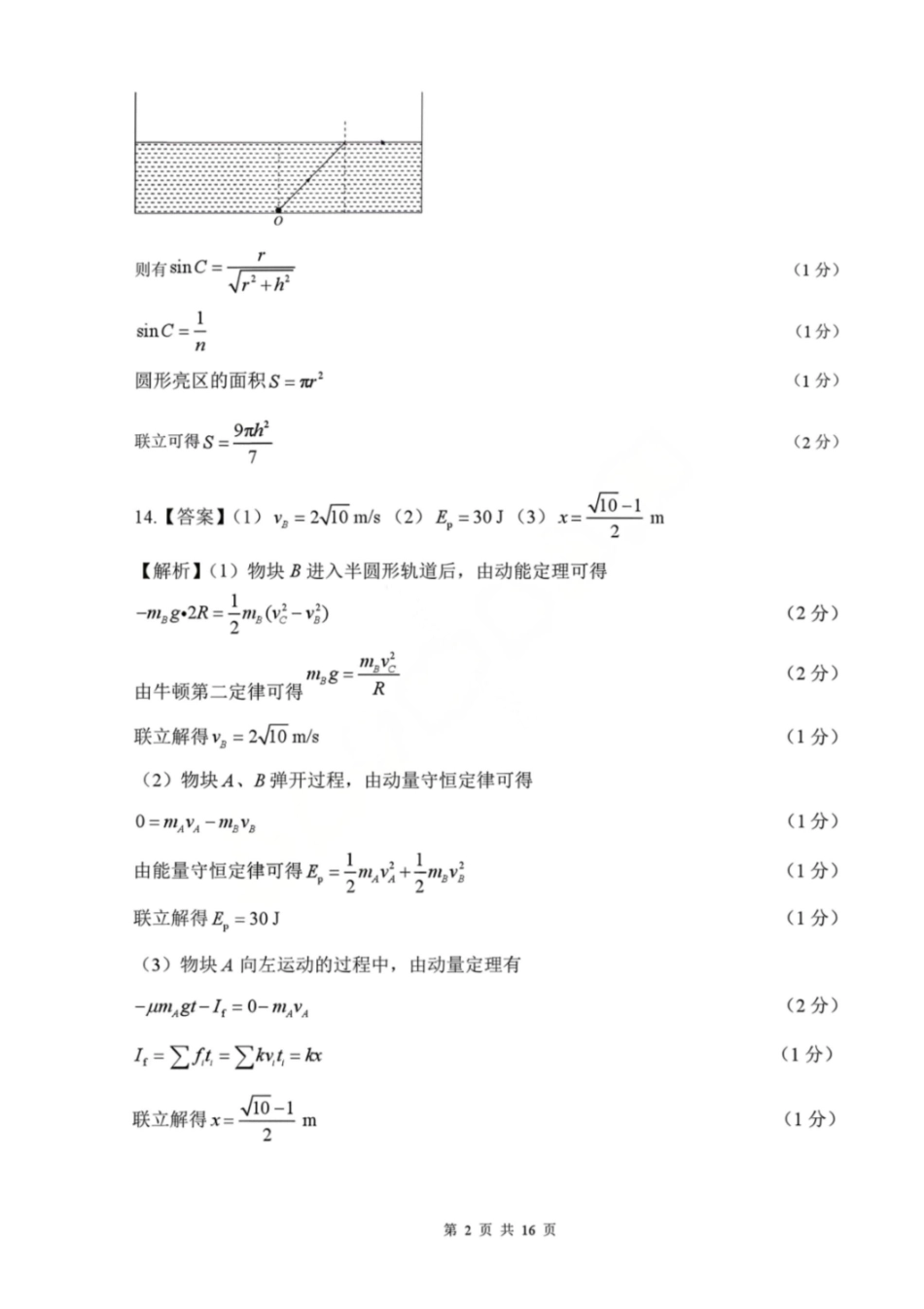 物理辽宁点石联考2026届高三年级3月学情调研考试(3.24-3.25)(1).pdf_第2页
