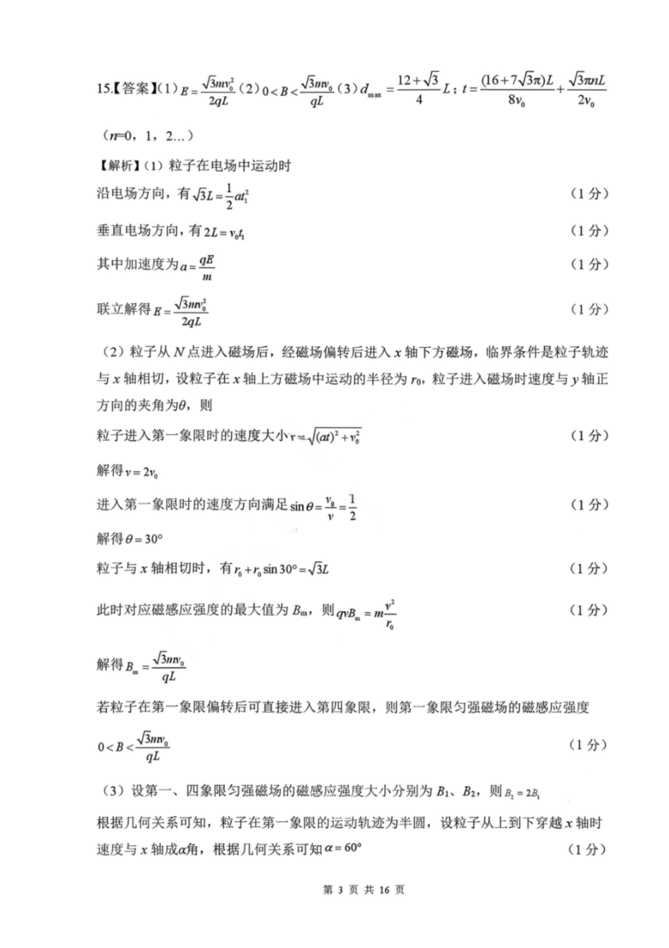 物理辽宁点石联考2026届高三年级3月学情调研考试(3.24-3.25)(1).pdf_第3页
