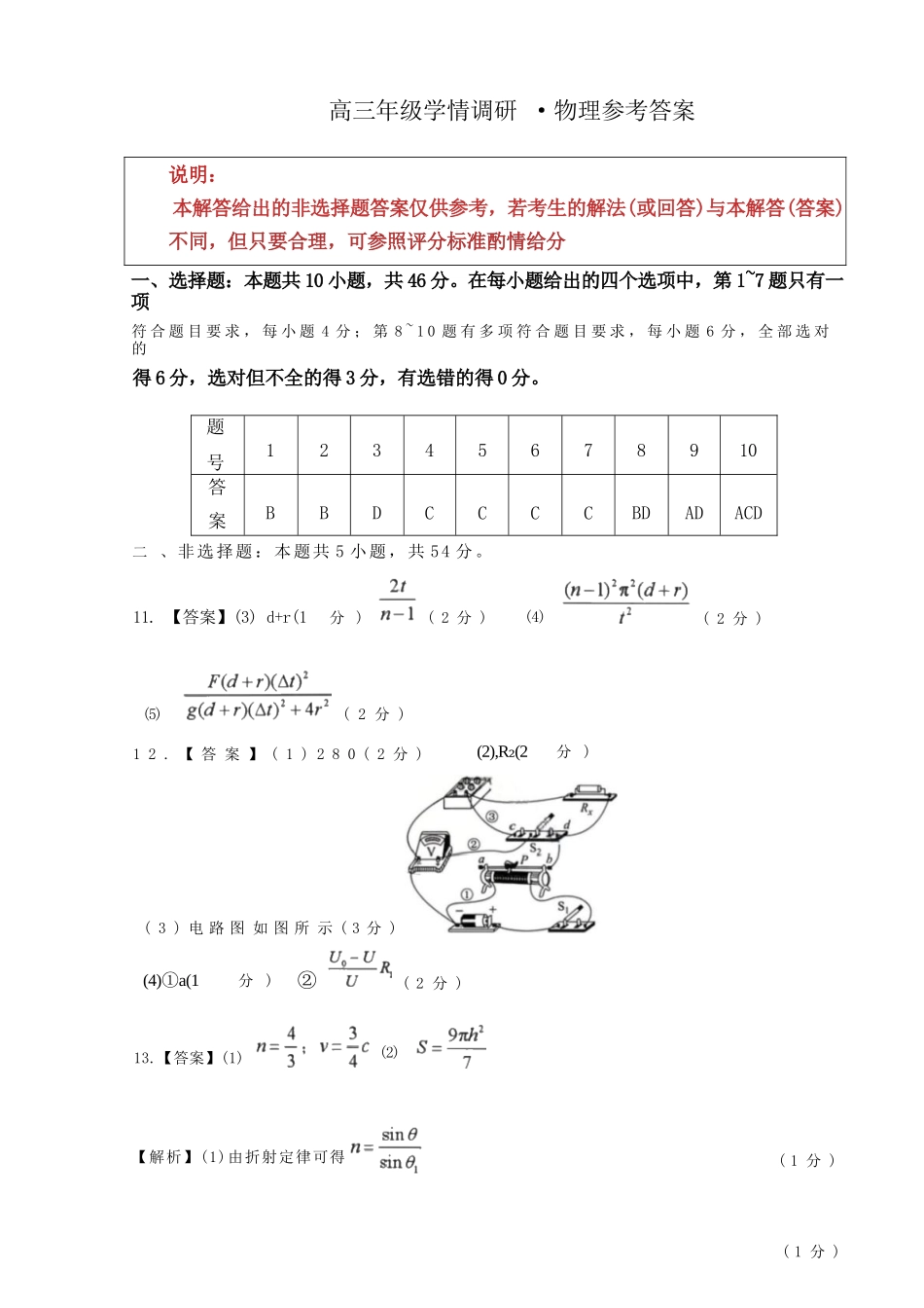 物理辽宁点石联考2026届高三年级3月学情调研考试(3.24-3.25).docx_第1页