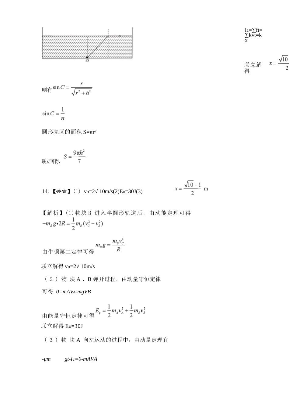 物理辽宁点石联考2026届高三年级3月学情调研考试(3.24-3.25).docx_第3页