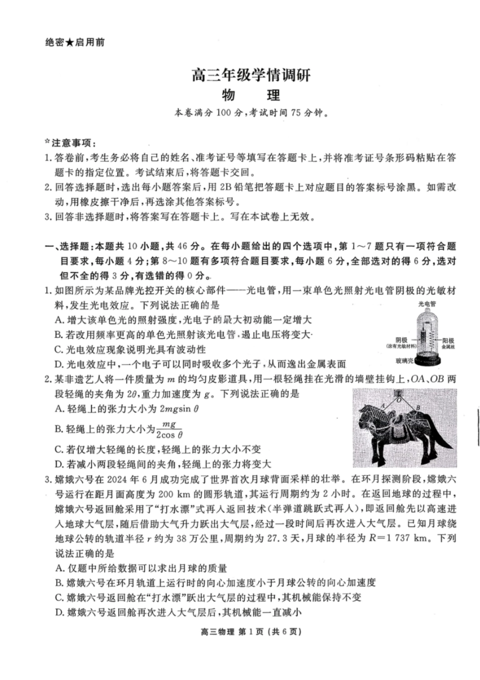 物理辽宁点石联考2026届高三年级3月学情调研考试(3.24-3.25).pdf_第1页
