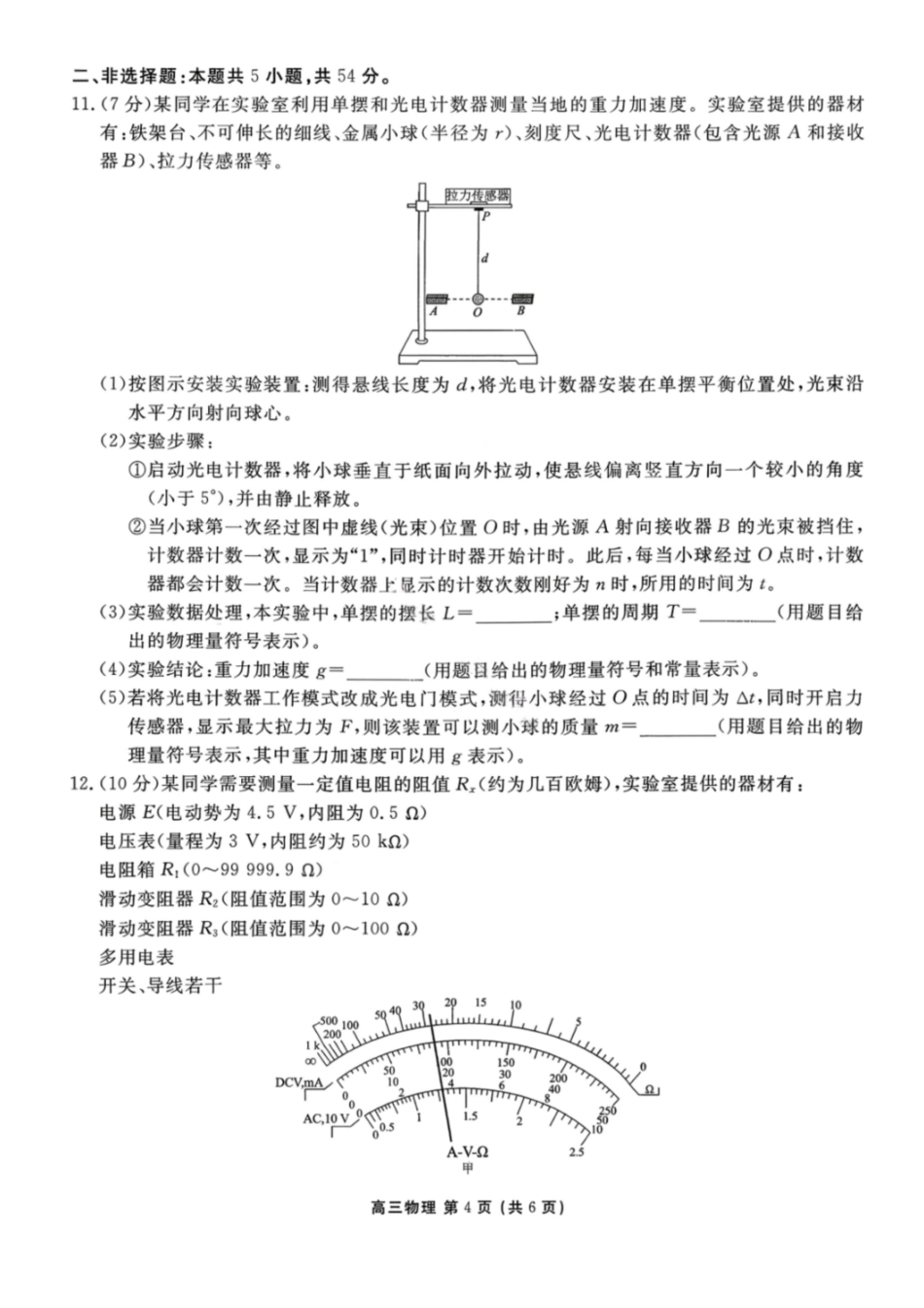 物理辽宁点石联考2026届高三年级3月学情调研考试(3.24-3.25).pdf_第2页