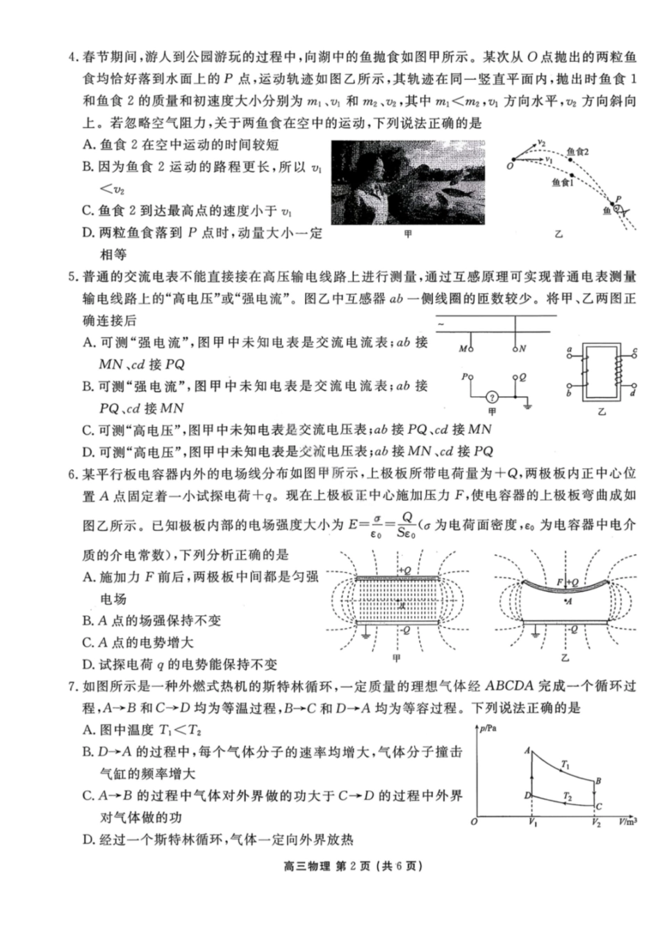 物理辽宁点石联考2026届高三年级3月学情调研考试(3.24-3.25).pdf_第3页