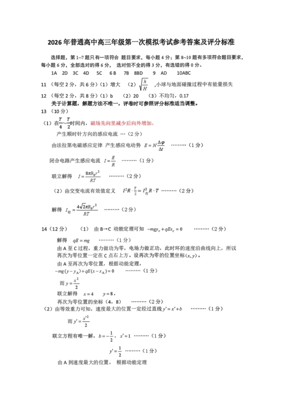 物理辽宁辽阳市2026年普通高中高三年级第一次模拟考试(辽阳一模)(3.17-3.18)(3).pdf_第1页