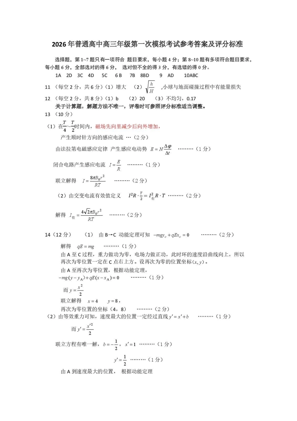 物理辽宁辽阳市2026年普通高中高三年级第一次模拟考试(辽阳一模)(3.17-3.18)(4).pdf_第1页