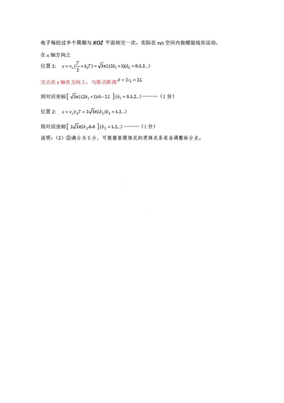 物理辽宁辽阳市2026年普通高中高三年级第一次模拟考试(辽阳一模)(3.17-3.18)(5).pdf_第3页