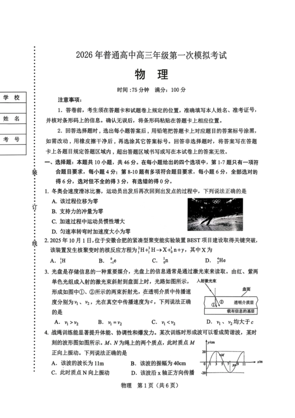 物理辽宁辽阳市2026年普通高中高三年级第一次模拟考试(辽阳一模)(3.17-3.18).pdf_第1页