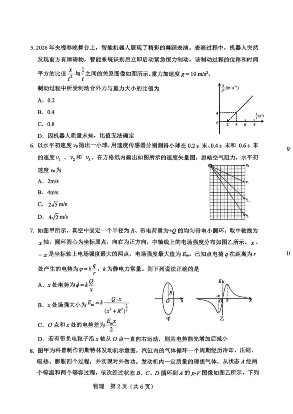 物理辽宁辽阳市2026年普通高中高三年级第一次模拟考试(辽阳一模)(3.17-3.18).pdf_第2页