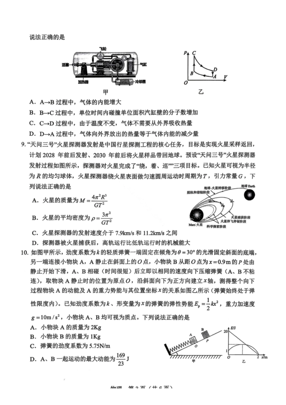 物理辽宁辽阳市2026年普通高中高三年级第一次模拟考试(辽阳一模)(3.17-3.18).pdf_第3页