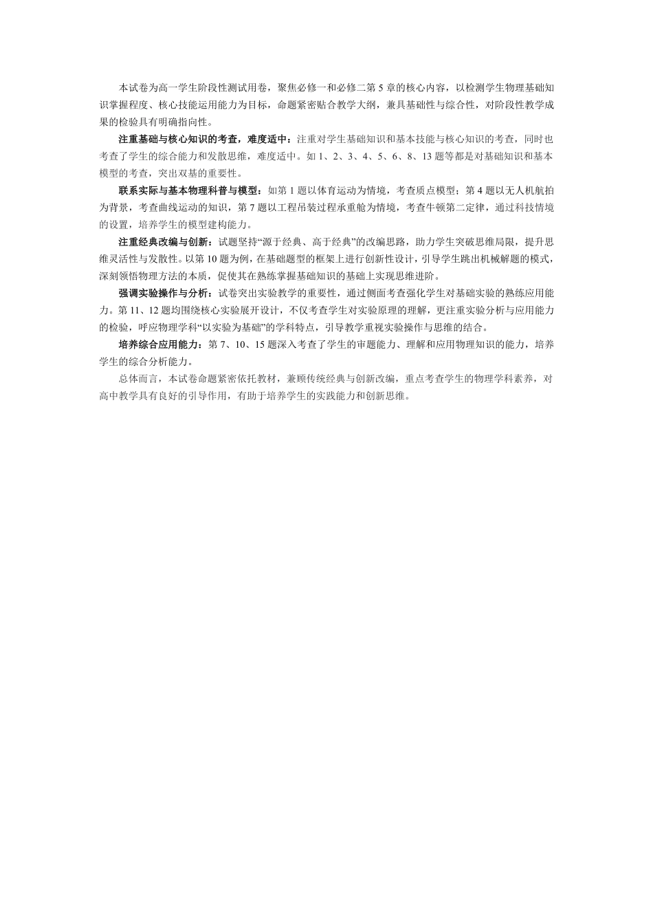 物理命题报告河南T-Y大联考2026年高一年级下学期3月大联考（3.23-3.24）.pdf_第2页