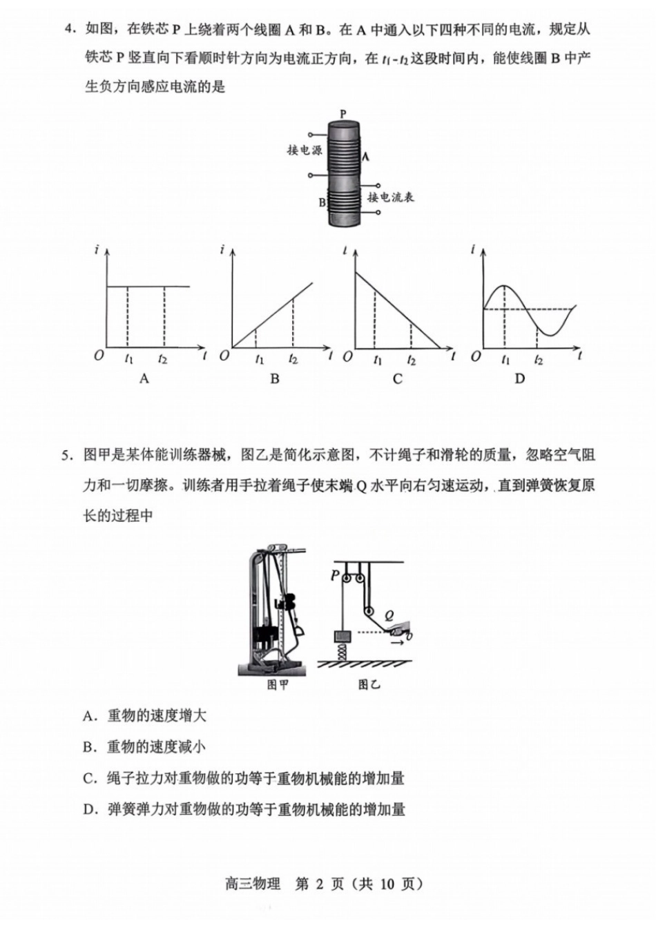 物理内蒙古赤峰市2026届高三年级下学期320模拟考试(赤峰一模)(3.23-3.25).docx_第2页