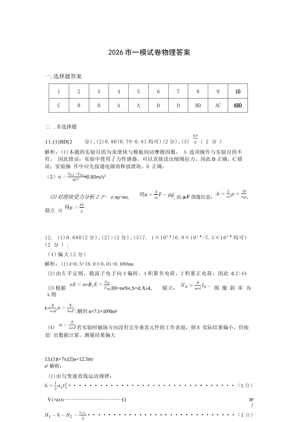 物理内蒙古鄂尔多斯市2026年内蒙古自治区普通高等学校招生选择性考试(高三第一次模拟)(鄂尔多斯一模)(3.18-3.21)(1).docx_第1页