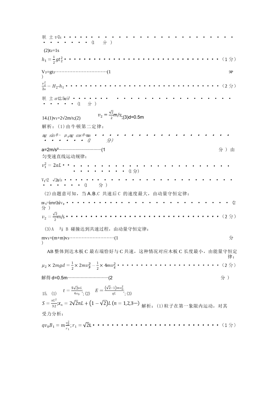 物理内蒙古鄂尔多斯市2026年内蒙古自治区普通高等学校招生选择性考试(高三第一次模拟)(鄂尔多斯一模)(3.18-3.21)(1).docx_第3页