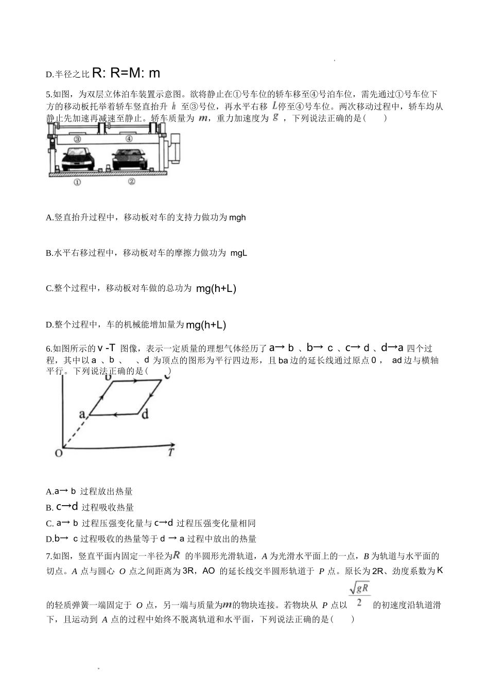 物理内蒙古鄂尔多斯市2026年内蒙古自治区普通高等学校招生选择性考试(高三第一次模拟)(鄂尔多斯一模)(3.18-3.21).docx_第2页