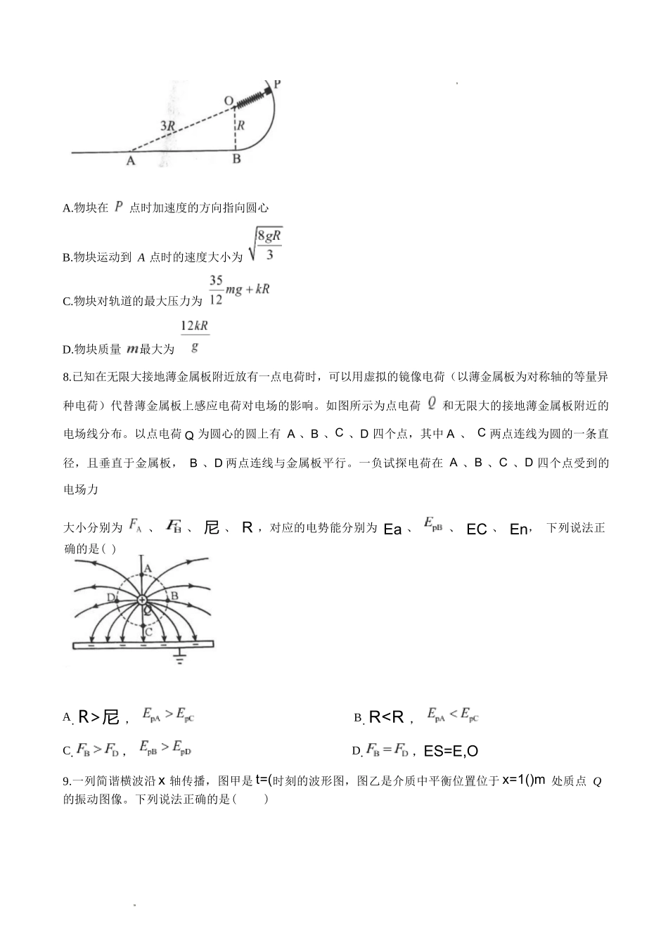 物理内蒙古鄂尔多斯市2026年内蒙古自治区普通高等学校招生选择性考试(高三第一次模拟)(鄂尔多斯一模)(3.18-3.21).docx_第3页