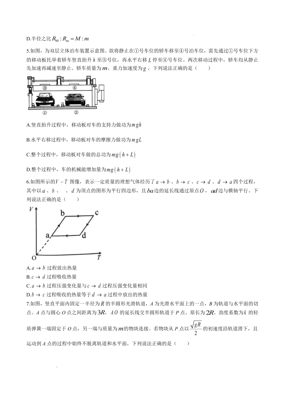 物理内蒙古鄂尔多斯市2026年内蒙古自治区普通高等学校招生选择性考试(高三第一次模拟)(鄂尔多斯一模)(3.18-3.21).pdf_第2页