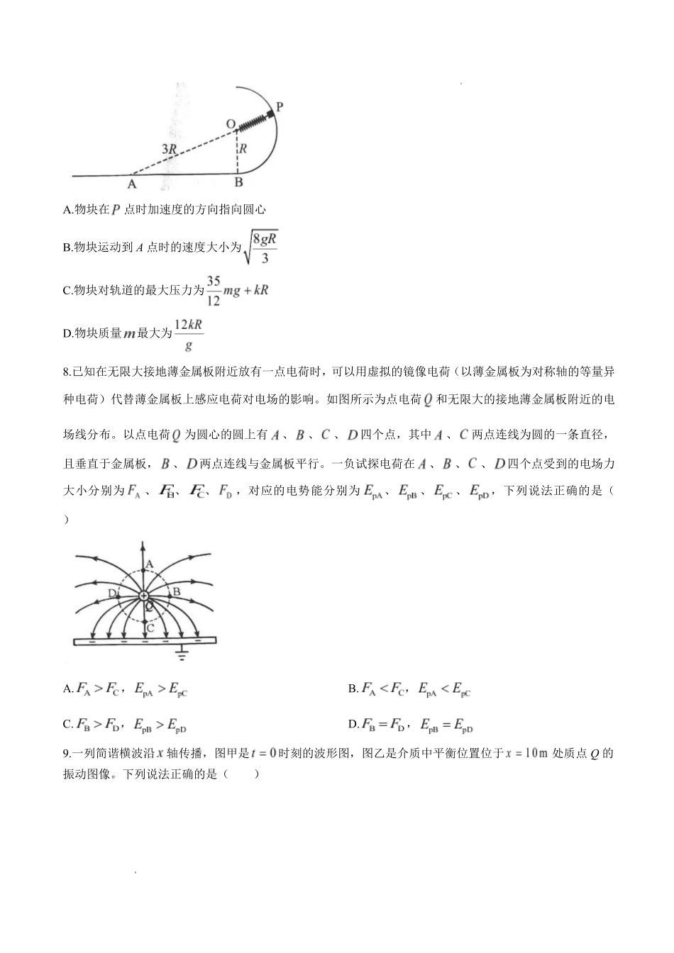 物理内蒙古鄂尔多斯市2026年内蒙古自治区普通高等学校招生选择性考试(高三第一次模拟)(鄂尔多斯一模)(3.18-3.21).pdf_第3页