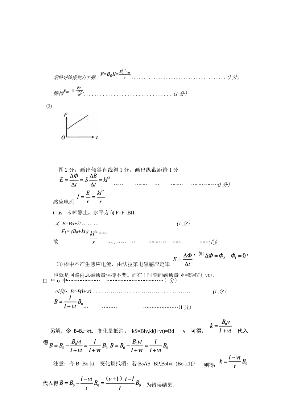 物理内蒙古呼和浩特市2026年届高三年级下学期3月第一次模拟考试(呼和浩特一模)（3.19-3.21）.docx_第3页