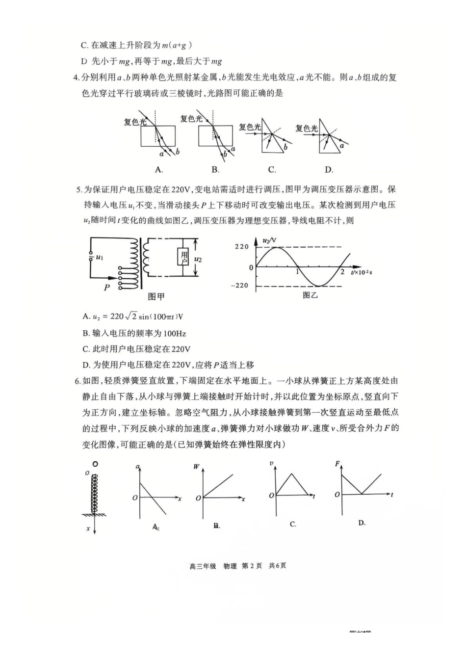 物理内蒙古呼和浩特市2026年届高三年级下学期3月第一次模拟考试(呼和浩特一模)(3.19-3.21).pdf_第2页