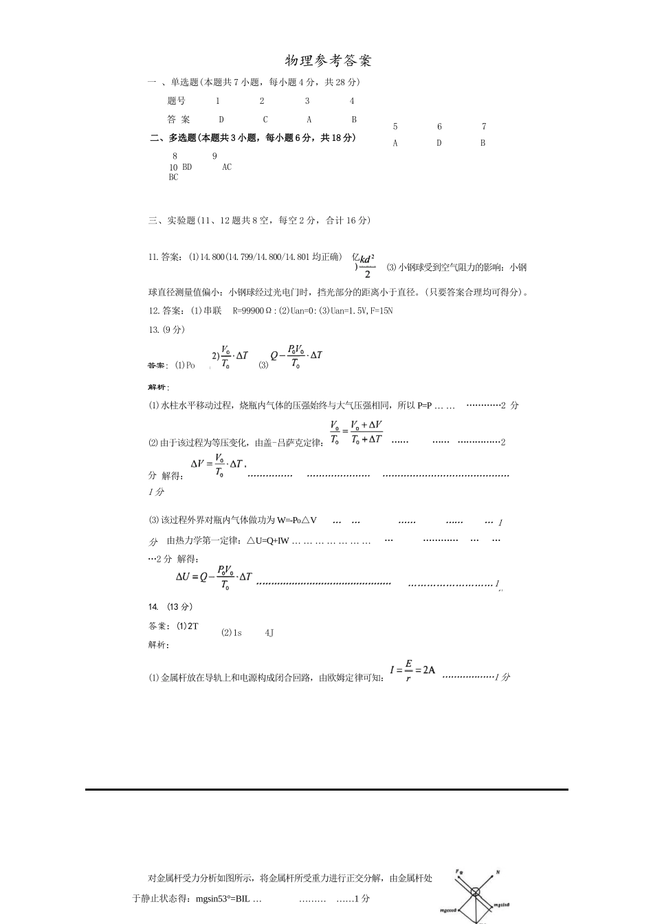 物理宁夏回族自治区银川市、石嘴山市、吴忠市三市2026年高三年级质量检测(银川石嘴山吴忠一模)(3.24-3.26)(1).docx_第1页