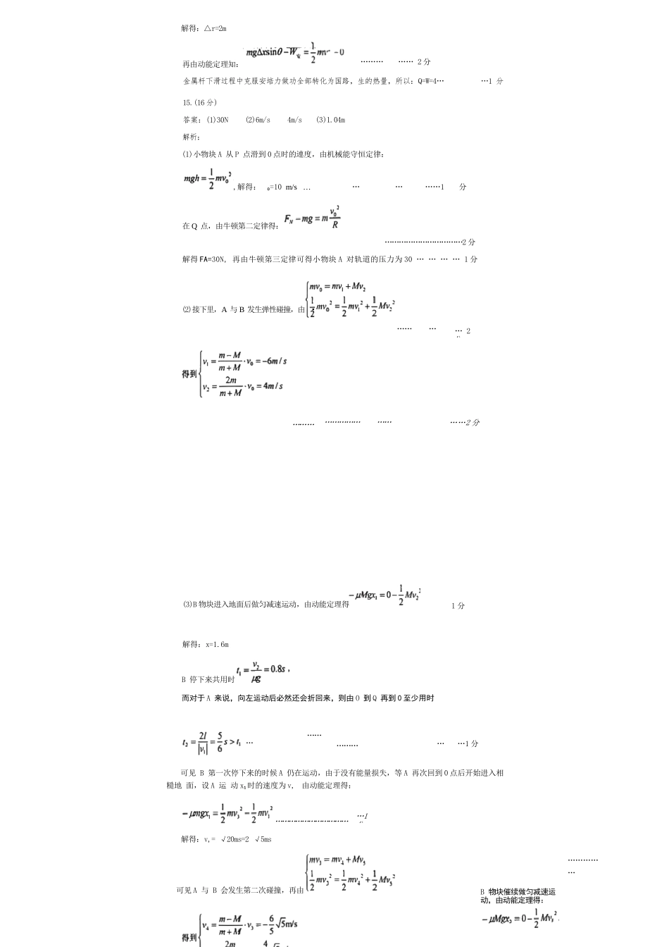 物理宁夏回族自治区银川市、石嘴山市、吴忠市三市2026年高三年级质量检测(银川石嘴山吴忠一模)(3.24-3.26)(1).docx_第3页